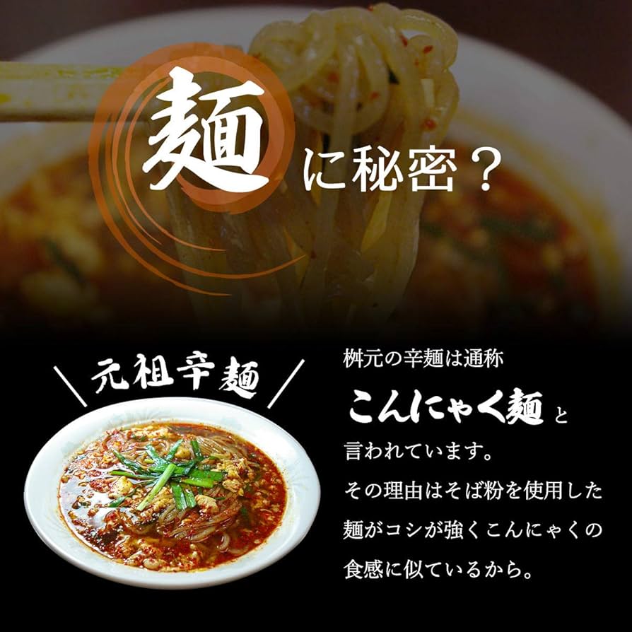 Amazon.co.jp: 辛麺屋 桝元 味噌辛麺 1食(152g) : 食品・飲料・お酒
